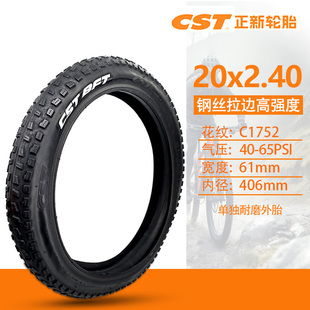 CST正新轮胎20X2.40童车自行车山地表演车20x4.0内外胎20寸20x2.4