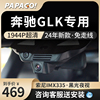 奔驰GLK专车专用行车记录仪原厂24高清免走线前后双录免接线
