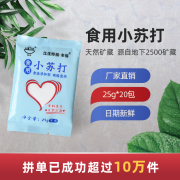 食用小苏打粉美白清洁去污洗衣服牙齿，家用多功能食品级厨房专用