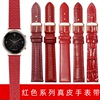 中国红真皮手表带女款代用华为手表gt23pro女表手环b2b3b5b6天王，卡西欧天梭浪琴阿玛尼美度红色表链配件