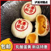 泸溪河乳酪蛋黄中式传统糕点心手工休闲美零食小吃南京特产