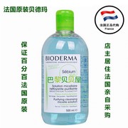 -法国bioderma贝德玛净妍洁肤液，控油卸妝水500ml绿水