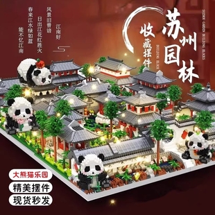 2024兼容乐高熊猫苏州园林建筑积木玩具高难度巨大型天安门男