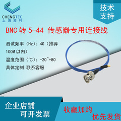 澄科5-44转BNC连接线测试线缆射频线线长定制传感器专用连接线