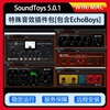 声音玩具soundtoys特殊音效插件包混音效果器综合套装插件WIN MAC