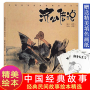 中国民间经典故事绘本