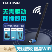 TP-LINK无线网卡5G双频1800M台式机电脑无线接收USB免驱动普联笔记本千兆随身WIFI6新一代发射器TL-WDN5200H