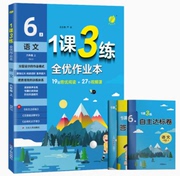 2022年秋春雨教育1课3练语文六年级上册人教版，语文6年级上册rmjy小学生同步训练课本，配套达标卷全优作业本课前预习课后复习附答案