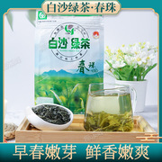 海南特产茶叶白沙春珠绿茶250克袋装2024年新茶一级正宗海垦茶叶