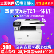 hp惠普m427dw黑白激光多功能打印机一体机连续复印扫描传真自动双面无线wifi，大型办公室商务商用a4四合一