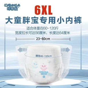 6XL码拉拉裤特大一体裤全包臀少女安睡裤夜用儿童70-140斤XXXXXXL