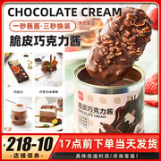 展艺脆皮巧克力酱300g冰淇淋，冰激凌脆皮雪糕家用自制甜筒冰棒原料