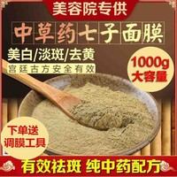 面膜粉美白粉脸黄皮肤变白七子，粉淡斑去黄提亮祛斑