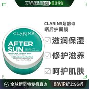 欧洲直邮clarins娇韵诗面膜，保湿补水滋润舒缓修护光滑嫩肤100ml