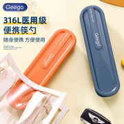 geego筷子勺子套装316不锈钢，便携餐具收纳盒三件套叉子，儿童小学生