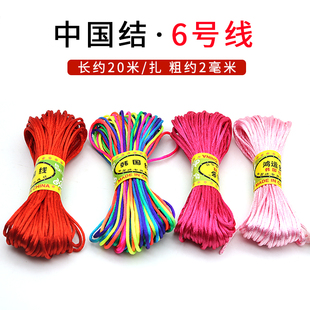 鸿运多中国结线6号线手链用红线红绳子DIY手工编织中国结拖鞋绳子