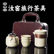 容山堂汝窑便携旅行茶具快客杯便携式户外茶具套装露营喝茶装备