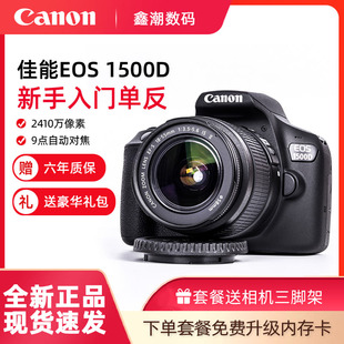 佳能eos1500d套机(18-55mm)新手入门级高清数码，单反相机旅游1300d