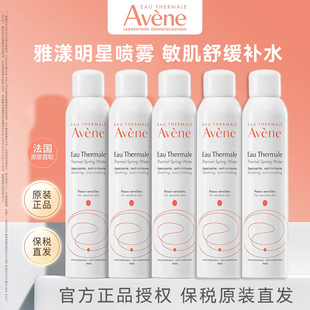 Avene雅漾补水喷雾x5支敏肌舒缓修护保湿爽肤水300ml