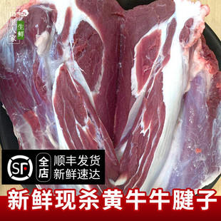 3斤 整根牛腱子肉 现杀农家散养黄牛 新鲜牛肉牛腩生牛肉冷冻