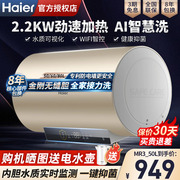 海尔电热水器家用60升卫生间80一级能效50MA3变频小型