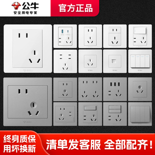 公牛开关插座86型，家用墙暗装一开五孔双控面板多孔