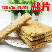 2斤装安徽安庆望江土特产盐片咸片儿时零食传统手工咸味饼干