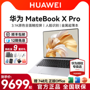 华为笔记本电脑MateBook X Pro本3.1K触屏超薄本酷睿i7/i5轻薄办公触控屏EVO认证商务本