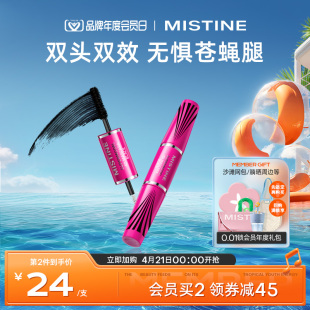 Mistine蜜丝婷睫毛膏女假睫毛打底膏定型纤长卷翘不晕染浓密泰国