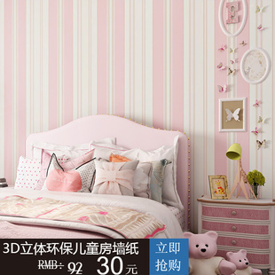 现代简约粉色地中海竖条纹无纺布墙纸3D儿童房卧室床头背景墙壁纸