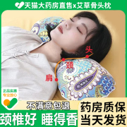 艾草颈椎骨头枕多功能护颈枕艾绒艾叶灸枕头助睡眠睡觉专用劲