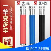 日本进口24mm多功能，换把万能台钓多变把手，一竿多用钓鱼竿超硬手把