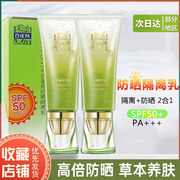 百雀羚防晒霜水嫩精纯防晒隔离乳spf50+女面部，学生党防紫外线保湿