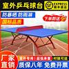广东室外乒乓球桌标准家用可移动smc户外防水防酸雨防晒学校乒乓