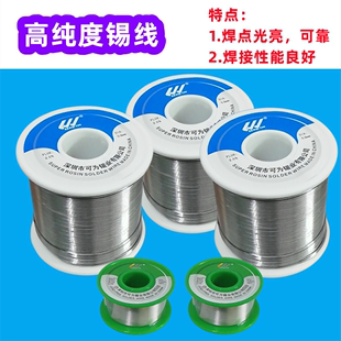 丝锡线焊锡高品质免清洗 0.8MM锡丝(含松香成份）电池焊锡线0.8MM