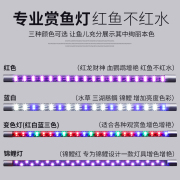 鱼缸灯led灯防水超亮增艳三基色照明灯小型灯管龙鱼水族箱专用