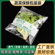超市蔬菜保鲜包装袋商用塑料透明透气防雾雾霾大号一次性袋子