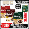 日本进口agfblendy挂耳咖啡，浓郁手冲滤袋，美式无蔗糖速溶黑咖啡粉