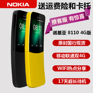 Nokia/诺基亚 8110 4G移动联通老人机备用机香蕉机直板按键手机