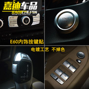 宝马老5系E60改装 档把空调按键装饰贴520 523 525 530Li装饰车贴