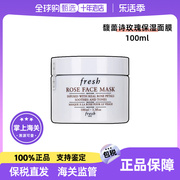 包税fresh馥蕾诗，玫瑰面膜100ml舒缓补水保湿面膜去黄提亮