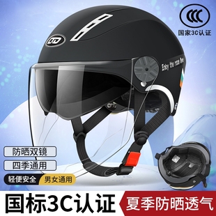 新国标(新国标)3c认证电动车头盔双镜摩托车，半盔安全帽防晒四季通用电车