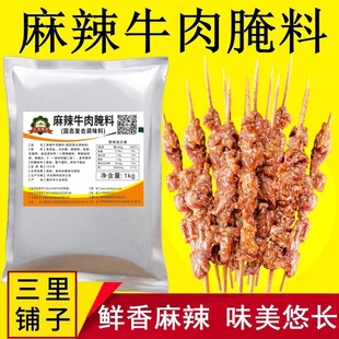 麻辣牛肉腌料1kg烤肉串，火锅冒菜排骨鸡翅，香小郡肝鲜香烧烤商用料