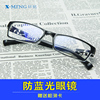 超轻电脑护目镜缓解眼睛疲劳防，蓝光眼镜男女，款可配度数定制近视