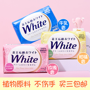 日本花王white牛奶沐浴香皂，130g进口天然植物保湿3块