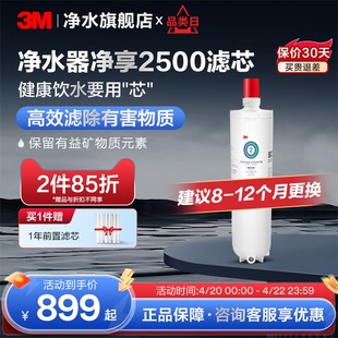 3M净水器滤芯直饮家用自来水过滤器净水机滤芯dws2500-cn配件