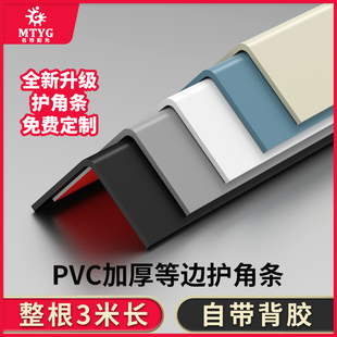 pvc阳角收边条瓷砖l型金属收口装饰条窗户门套护角包边封边条自粘