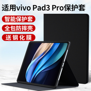 适用VIVOPad3Pro平板保护套2024款vivopad3pro硅胶壳电脑外套pad皮套vivo全包支架磁吸壳膜防摔外壳pad3por