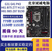 技嘉等 H61 B75H81B85Z97主板1155套装GA-H61M P8H61华