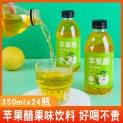 工厂直发苹果醋果汁饮料一整箱350ml/瓶装0脂0卡果味饮品瓶装